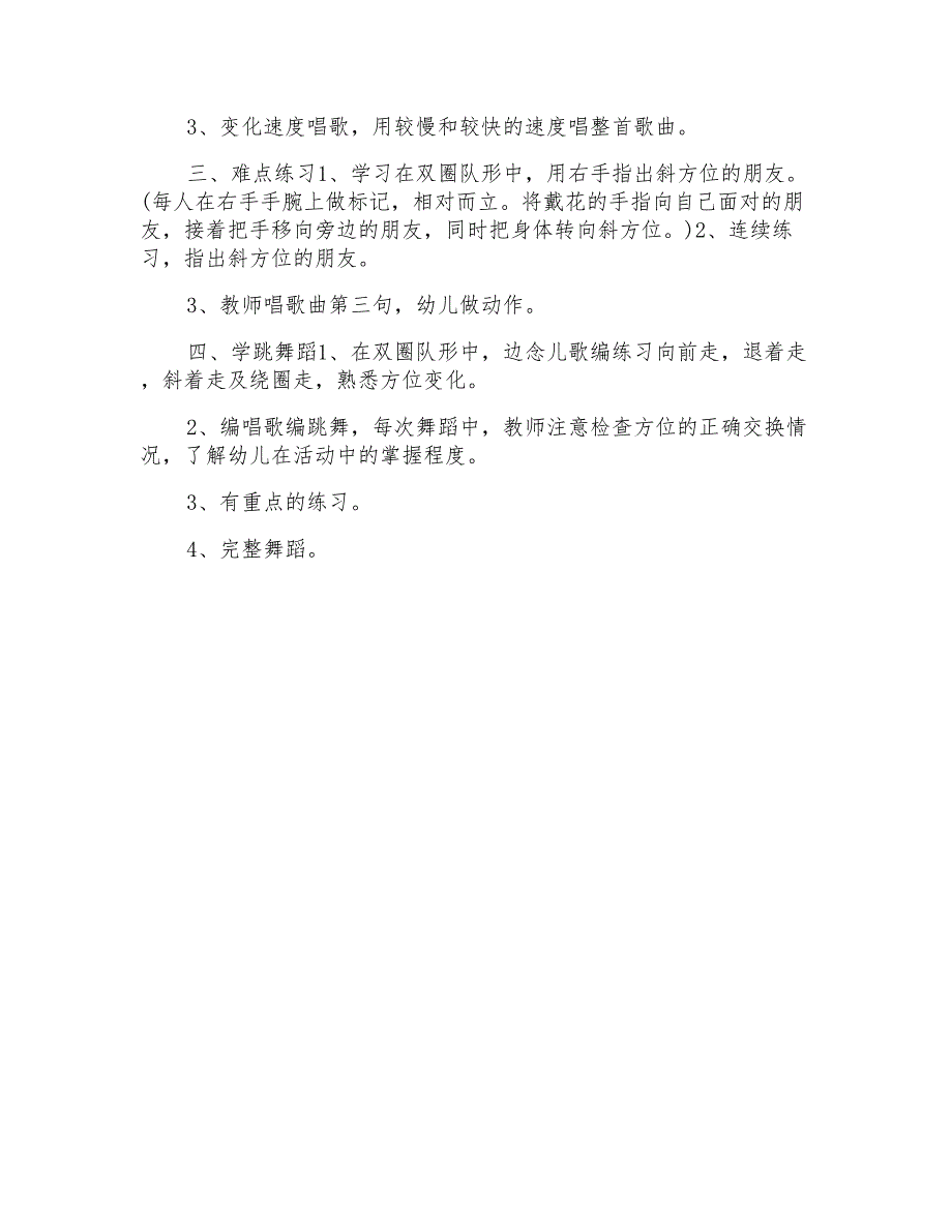 幼儿舞蹈蝴蝶教案范文模板_第4页