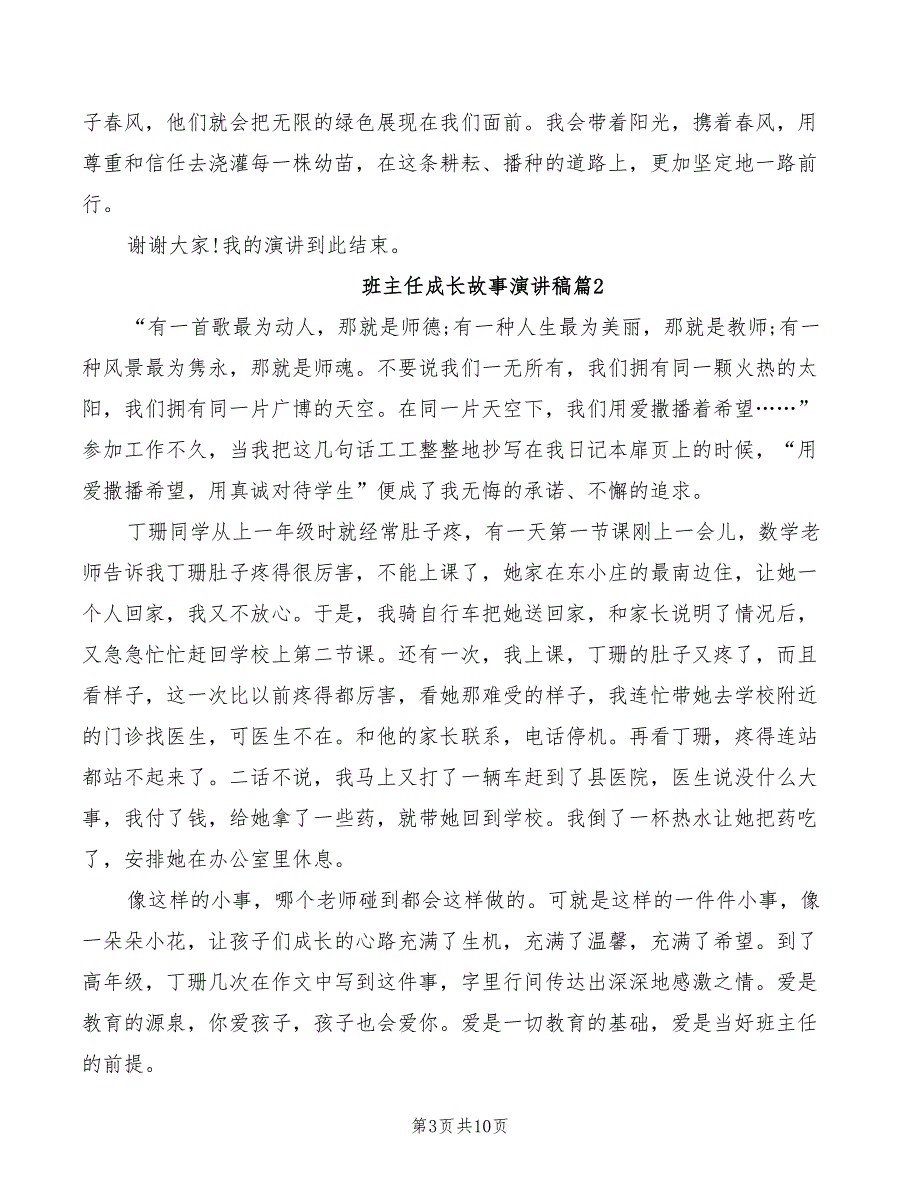 2022年班主任成长故事演讲稿_第3页