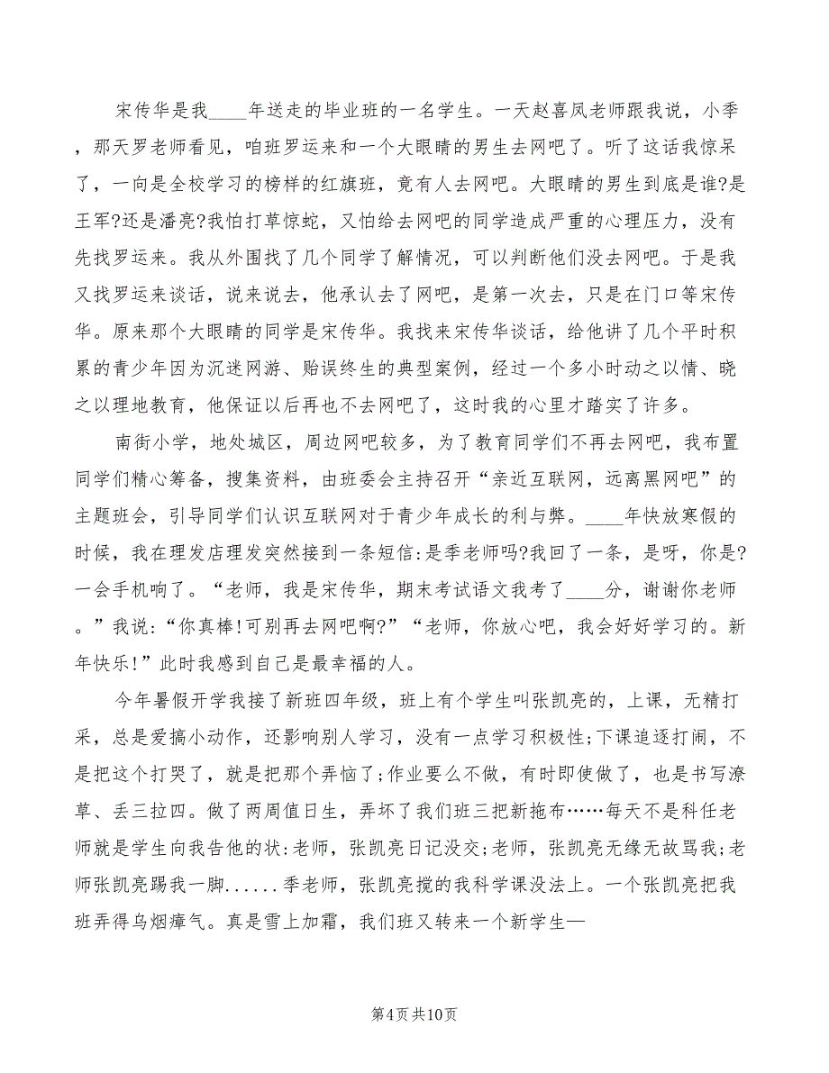 2022年班主任成长故事演讲稿_第4页