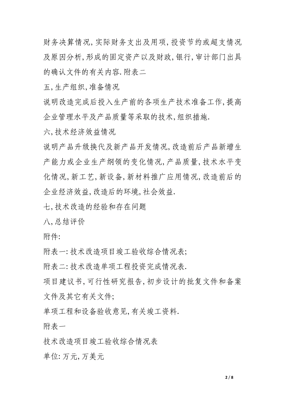 技术改造项目竣工验收报告_第2页