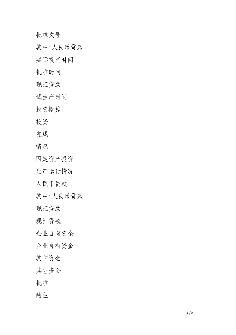 技术改造项目竣工验收报告_第4页