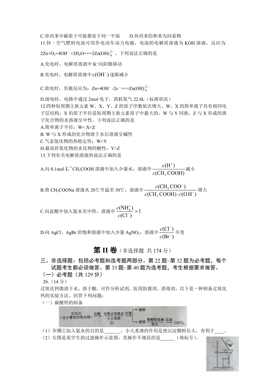 2016年高考真题—理综化学全国丙卷_第2页