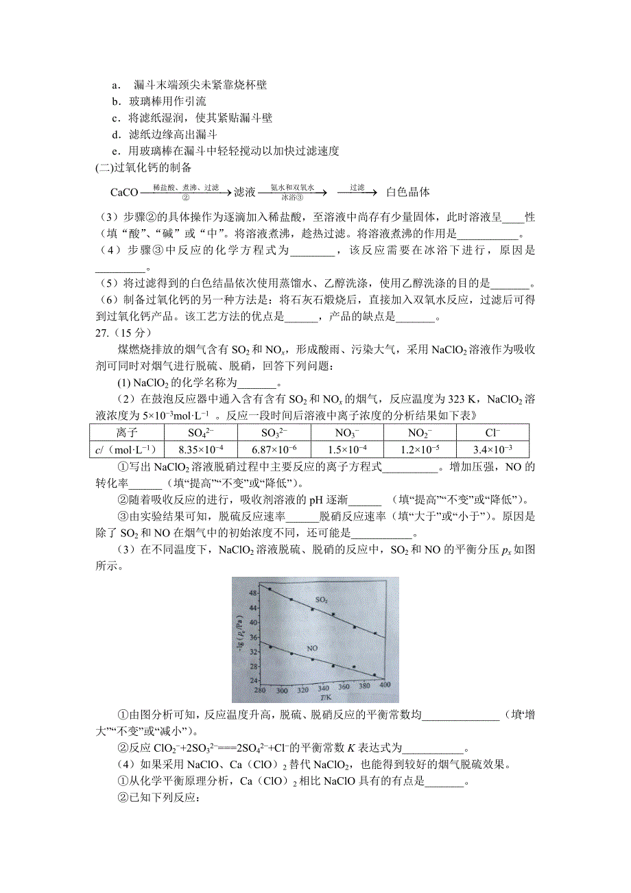 2016年高考真题—理综化学全国丙卷_第3页