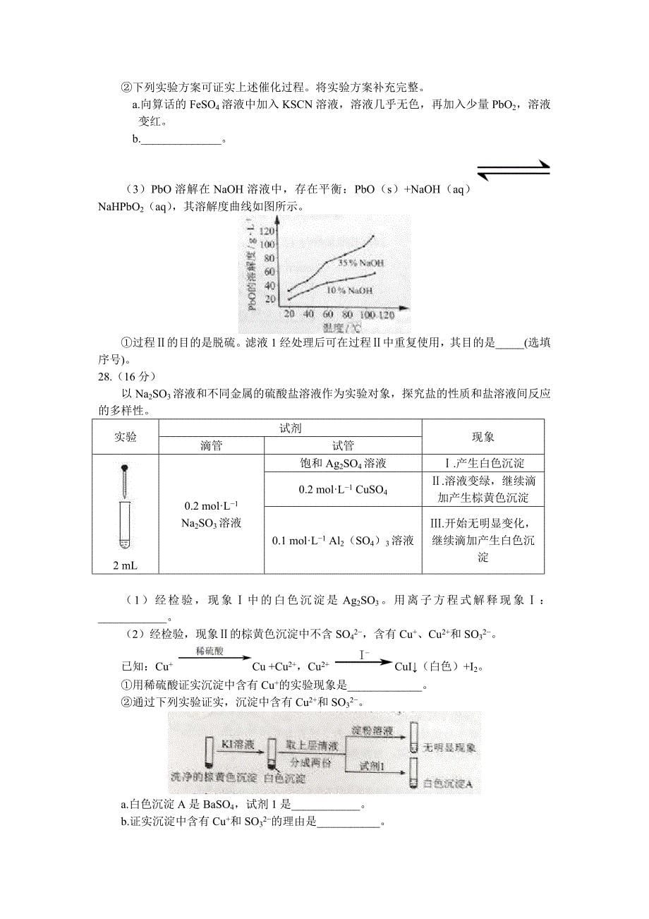 2016年高考真题—理综化学全国丙卷_第5页