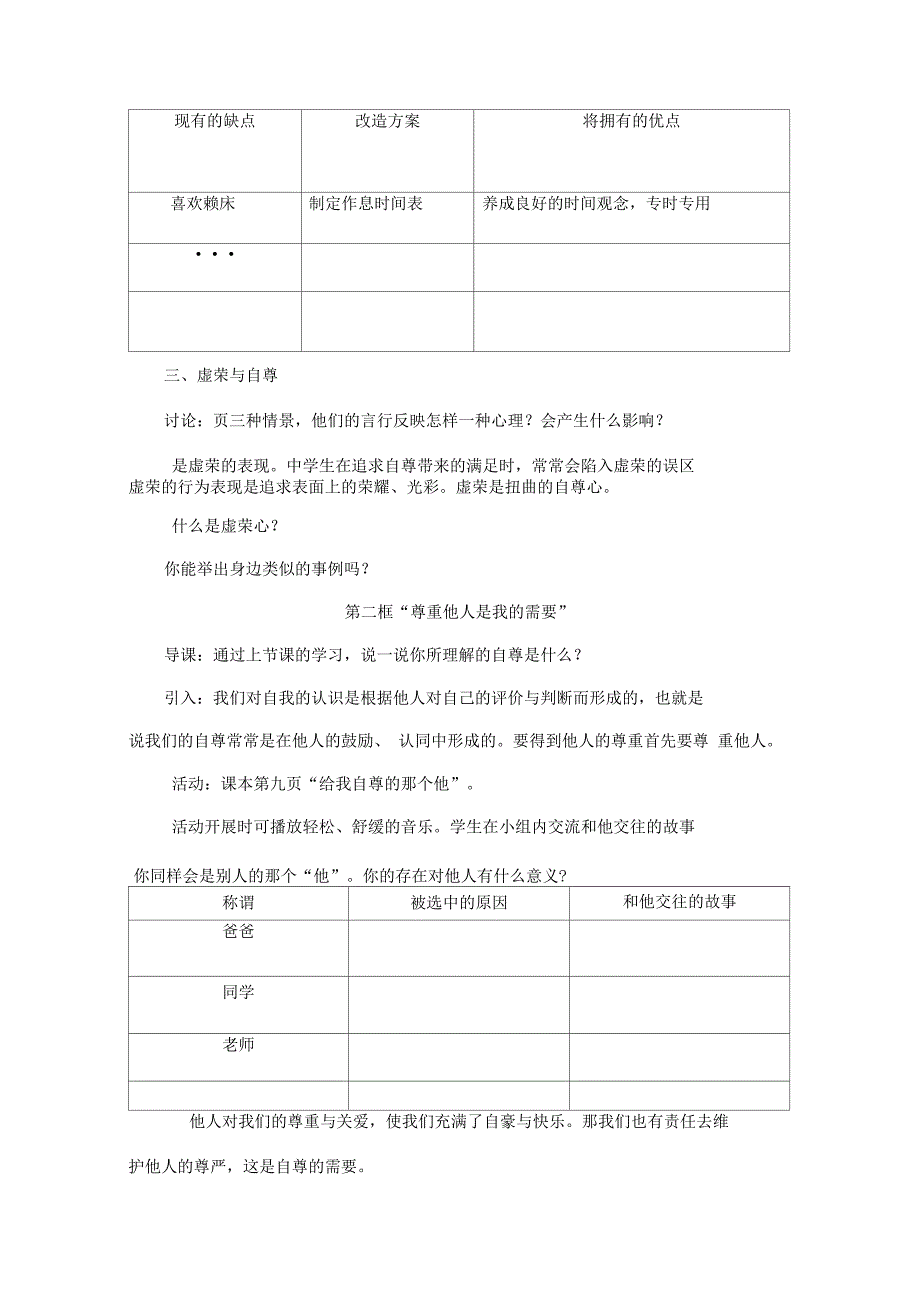 第一部分做自尊自信的人_第3页