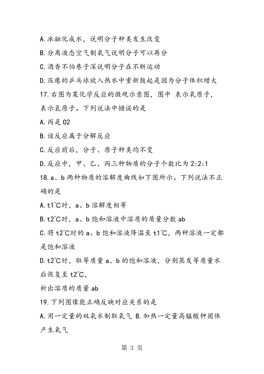 2023年初三年级下册化学练习试卷.doc_第3页