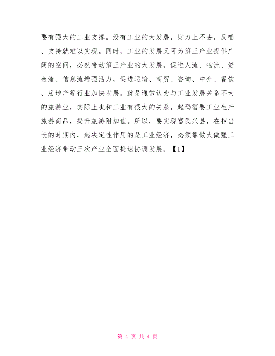 在全县工业大会上的讲话全县教育大会讲话_第4页