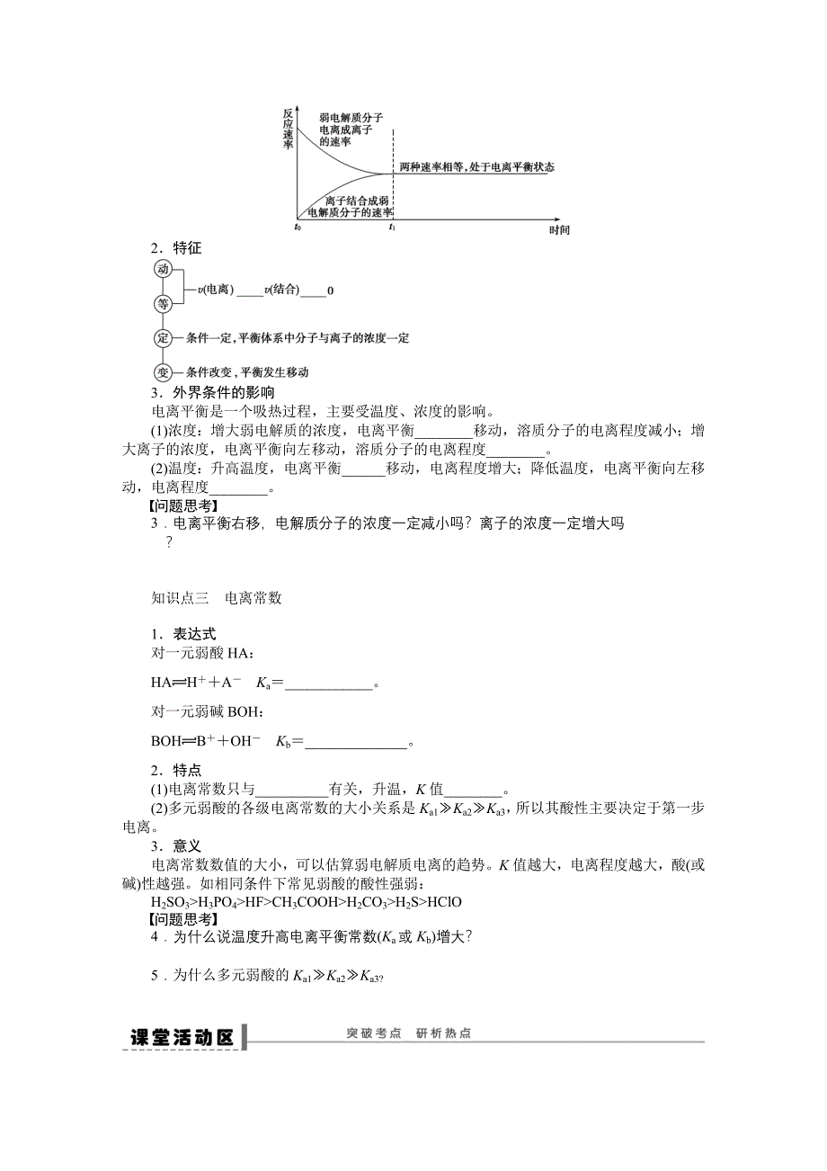 第十章第45学案弱电解质的电离平衡精品教育_第2页