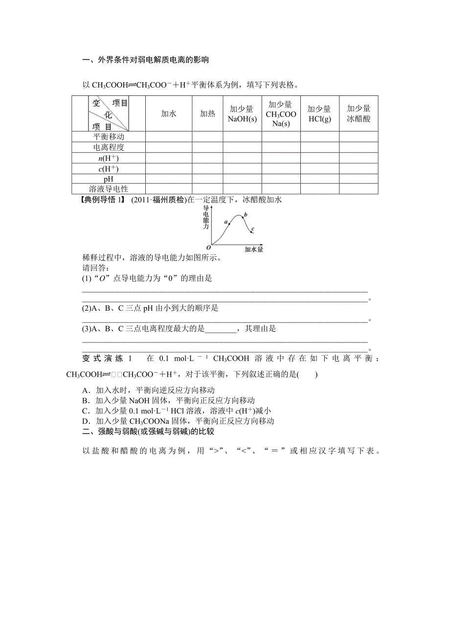 第十章第45学案弱电解质的电离平衡精品教育_第3页