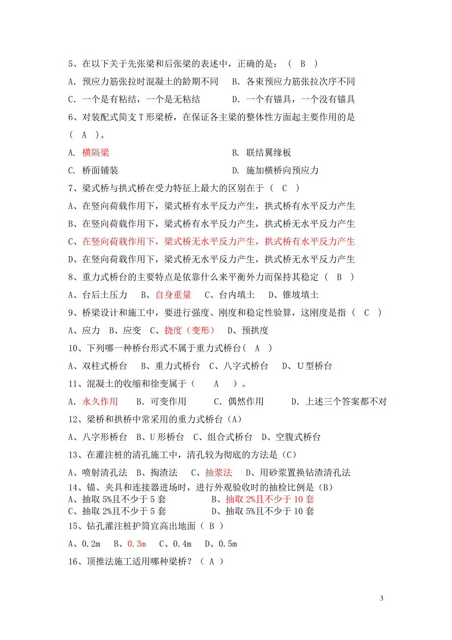 质量知识竞赛活动题库-桥梁部分.doc_第3页