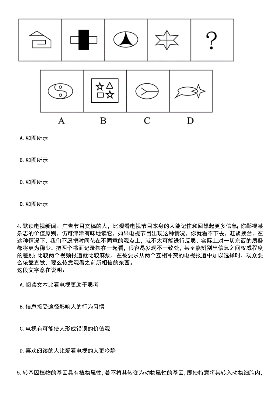 2023年05月贵州省印江自治县事业单位公开招聘118名工作人员笔试题库含答案解析_第2页