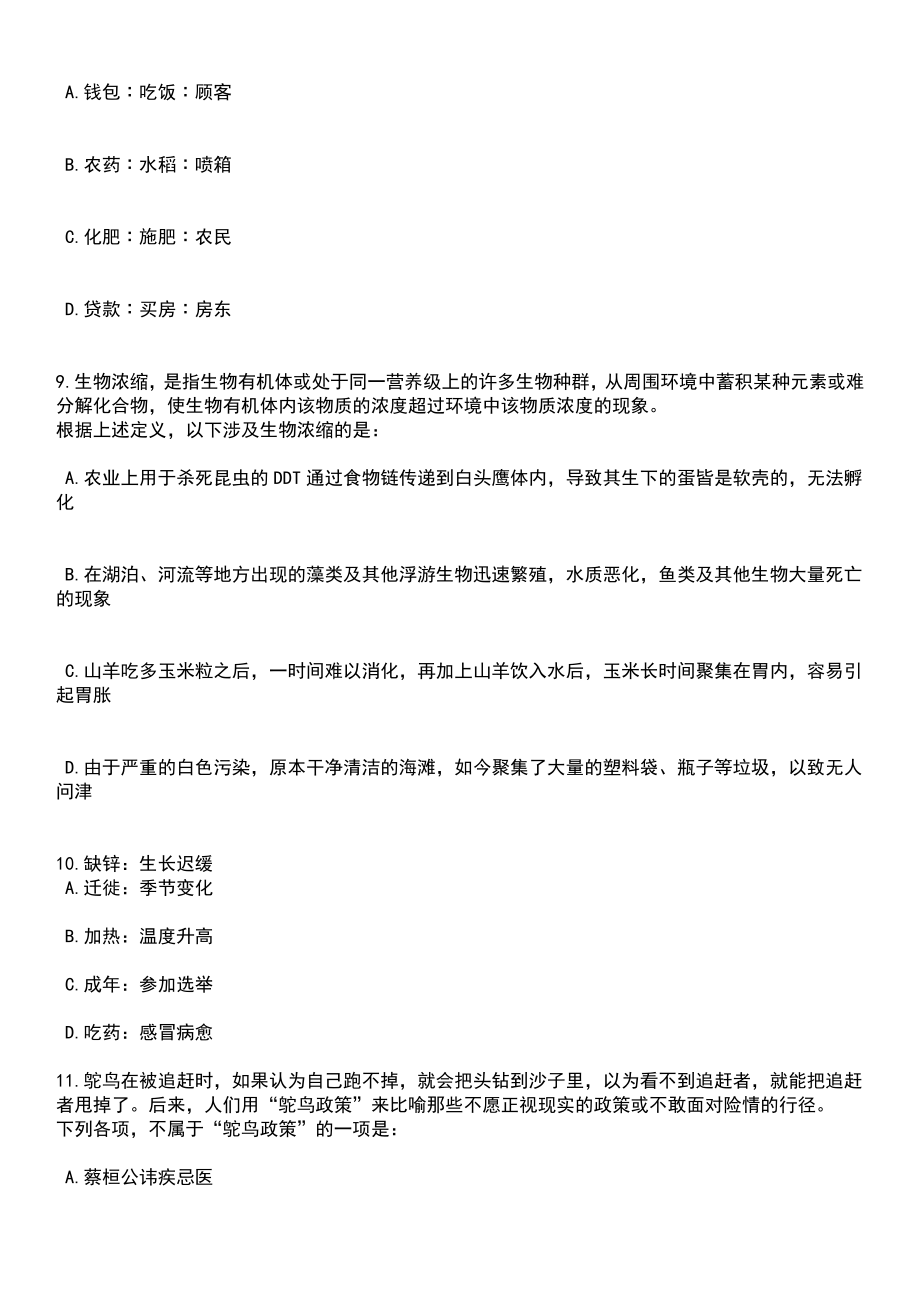 2023年05月贵州省印江自治县事业单位公开招聘118名工作人员笔试题库含答案解析_第4页