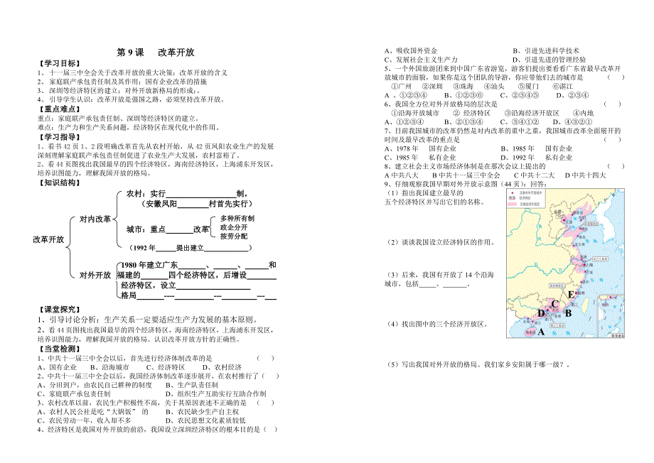 09第9课改革开放_第1页