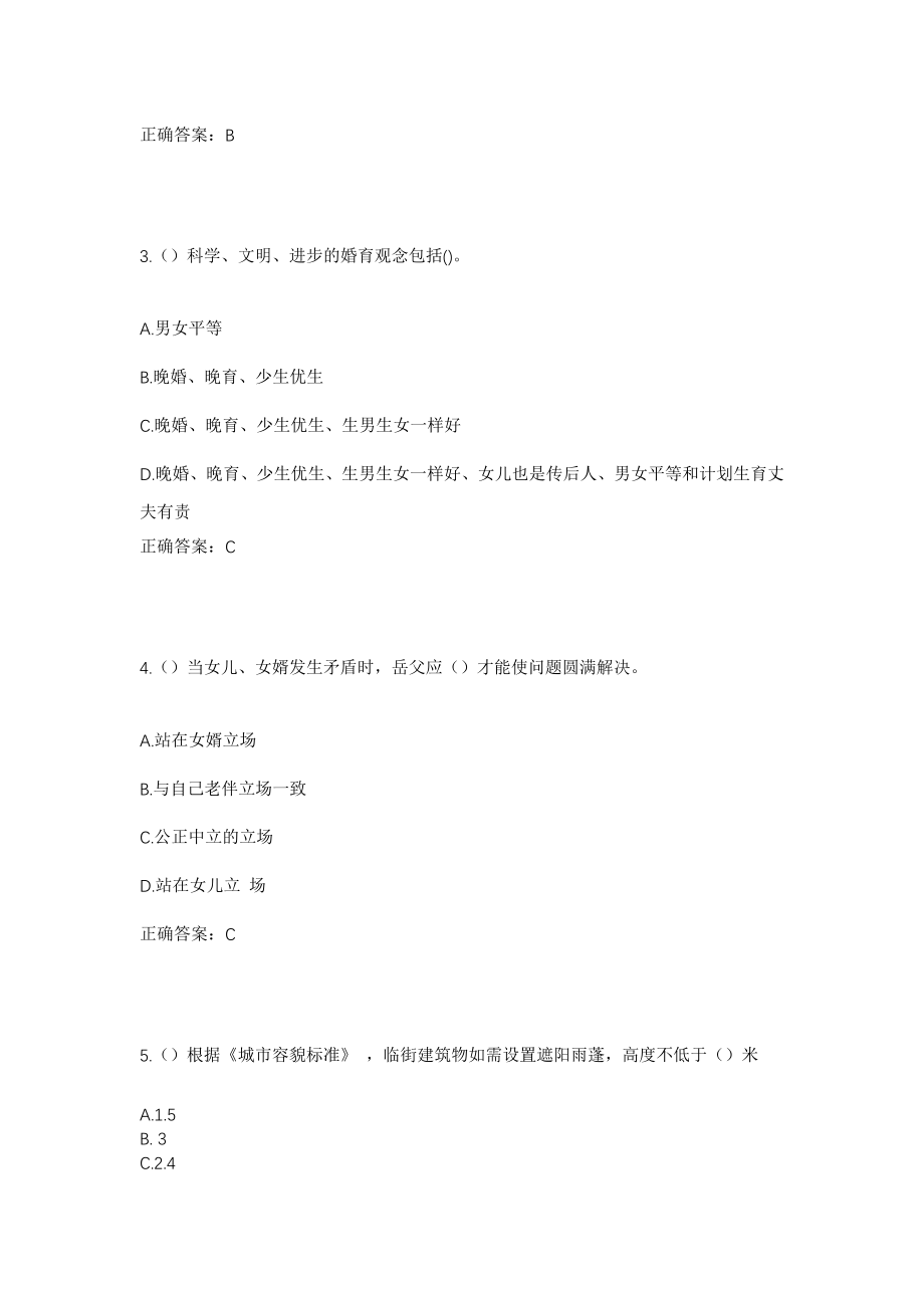 2023年安徽省合肥市巢湖市烔炀镇社区工作人员考试模拟试题及答案_第2页