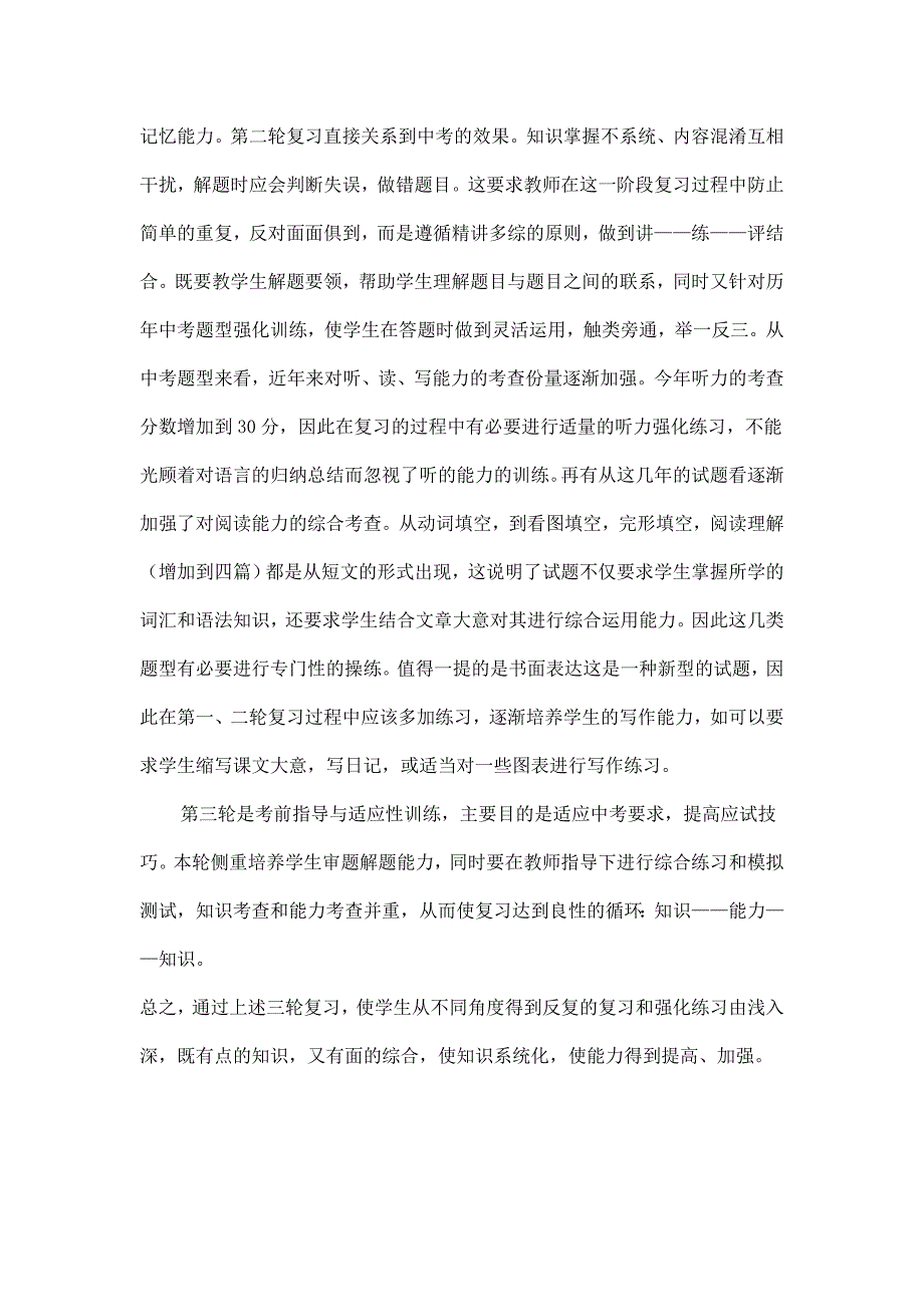 初中英语毕业班总复习计划及其思路_第2页