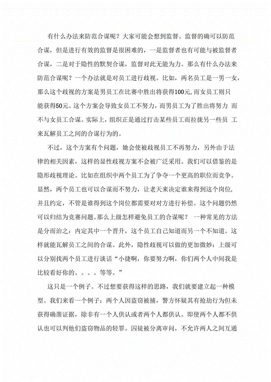 博弈论在管理制度中的应用_第5页