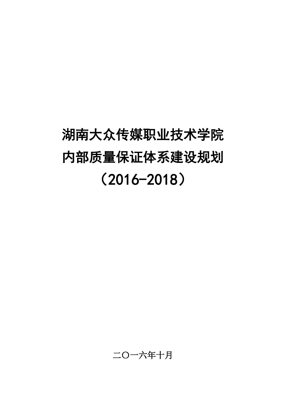 湖南大众传媒职业技术学院_第1页