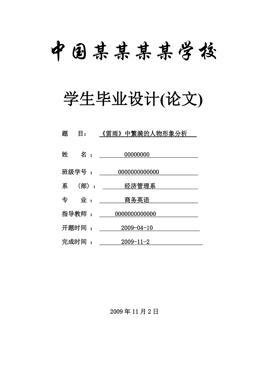 《雷雨》中繁漪的人物形象分析商务英语.doc_第1页