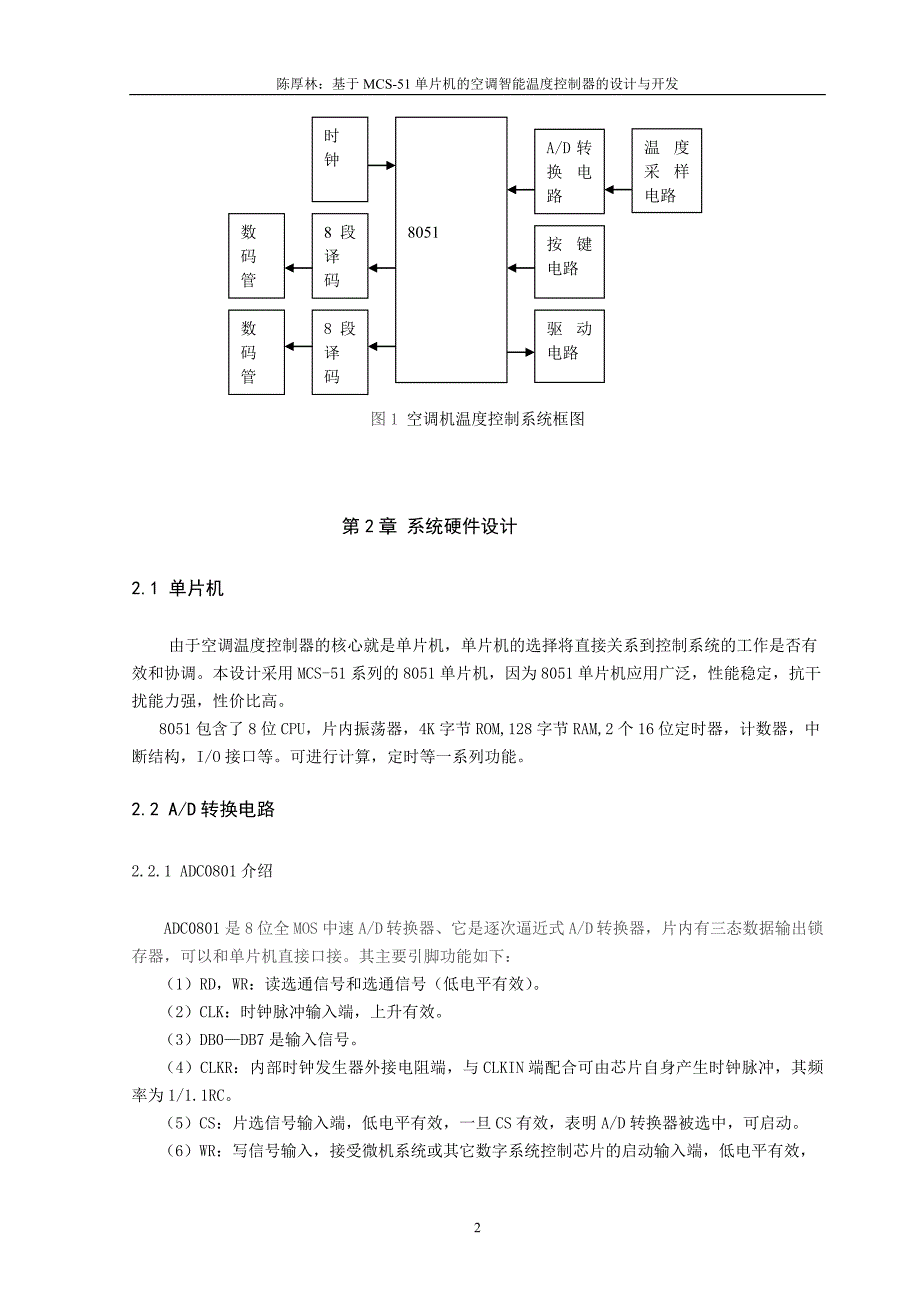 基于mcs--51单片机的空调温度控制器的设计和开发—-毕业论文设计_第3页