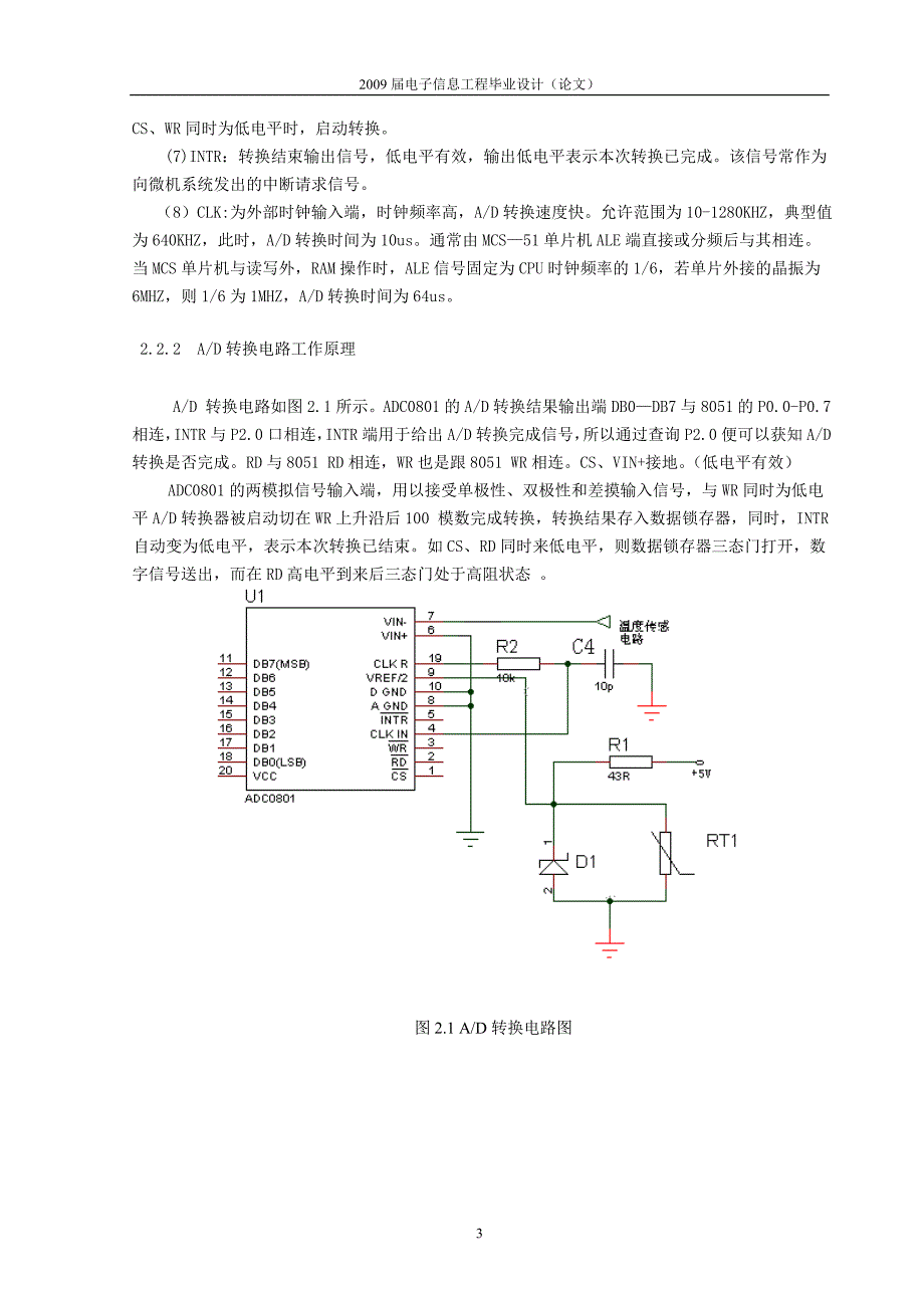 基于mcs--51单片机的空调温度控制器的设计和开发—-毕业论文设计_第4页