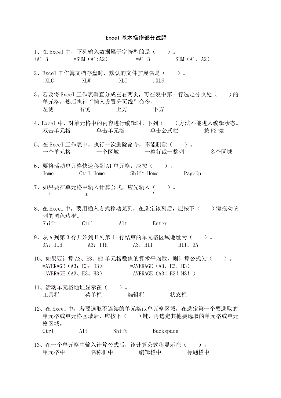 Excel基本操作部分试题.doc_第1页