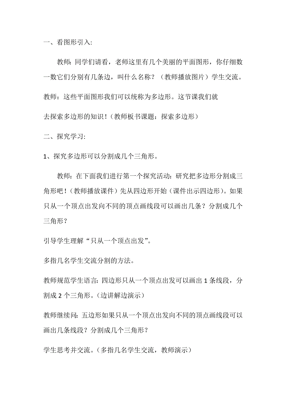 《探索多边形》教学设计[1].docx_第2页