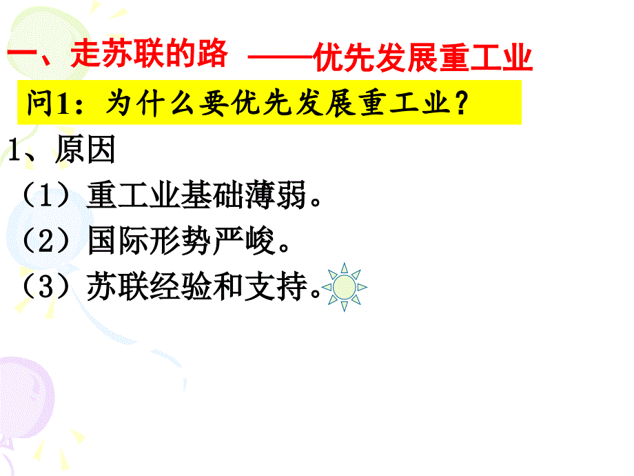 高中历史人教统编版必修中外历史纲要上第27课社会主义建设在探索中曲折发展ppt课件_第3页