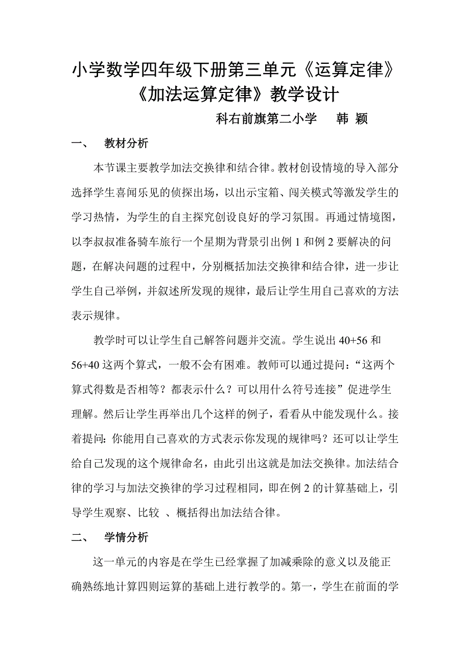 加法运算定律14.doc_第1页