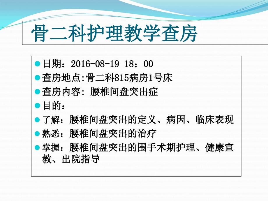 腰椎间盘突出症护理查房_第2页