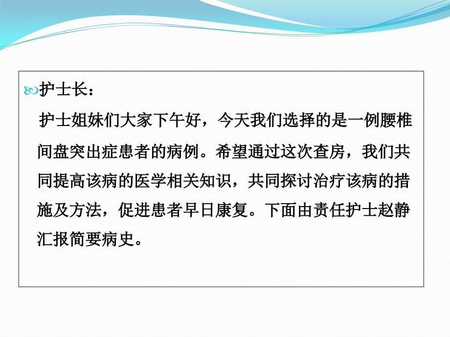 腰椎间盘突出症护理查房_第5页