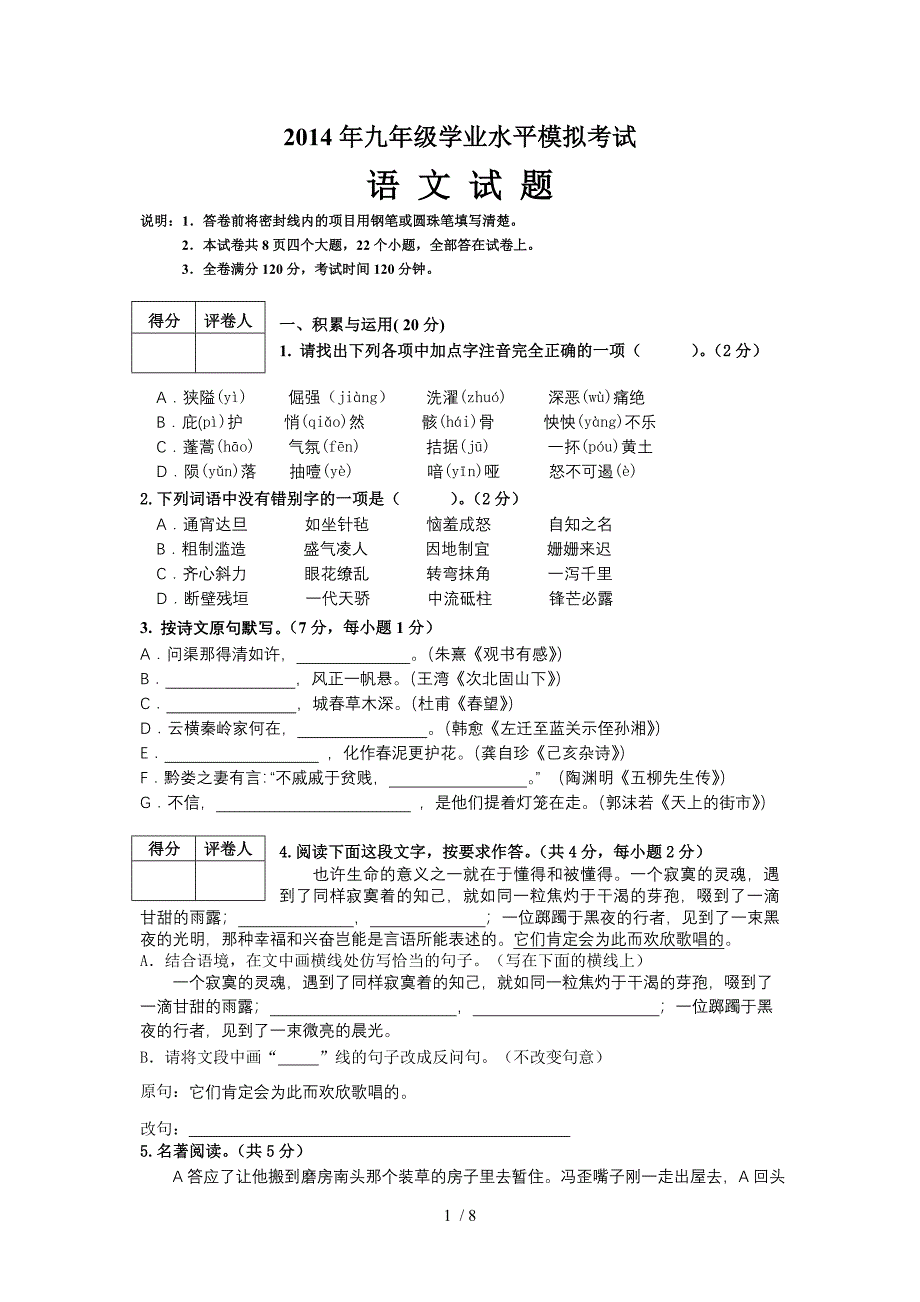 学考济南市语文第一次模拟试题_第1页