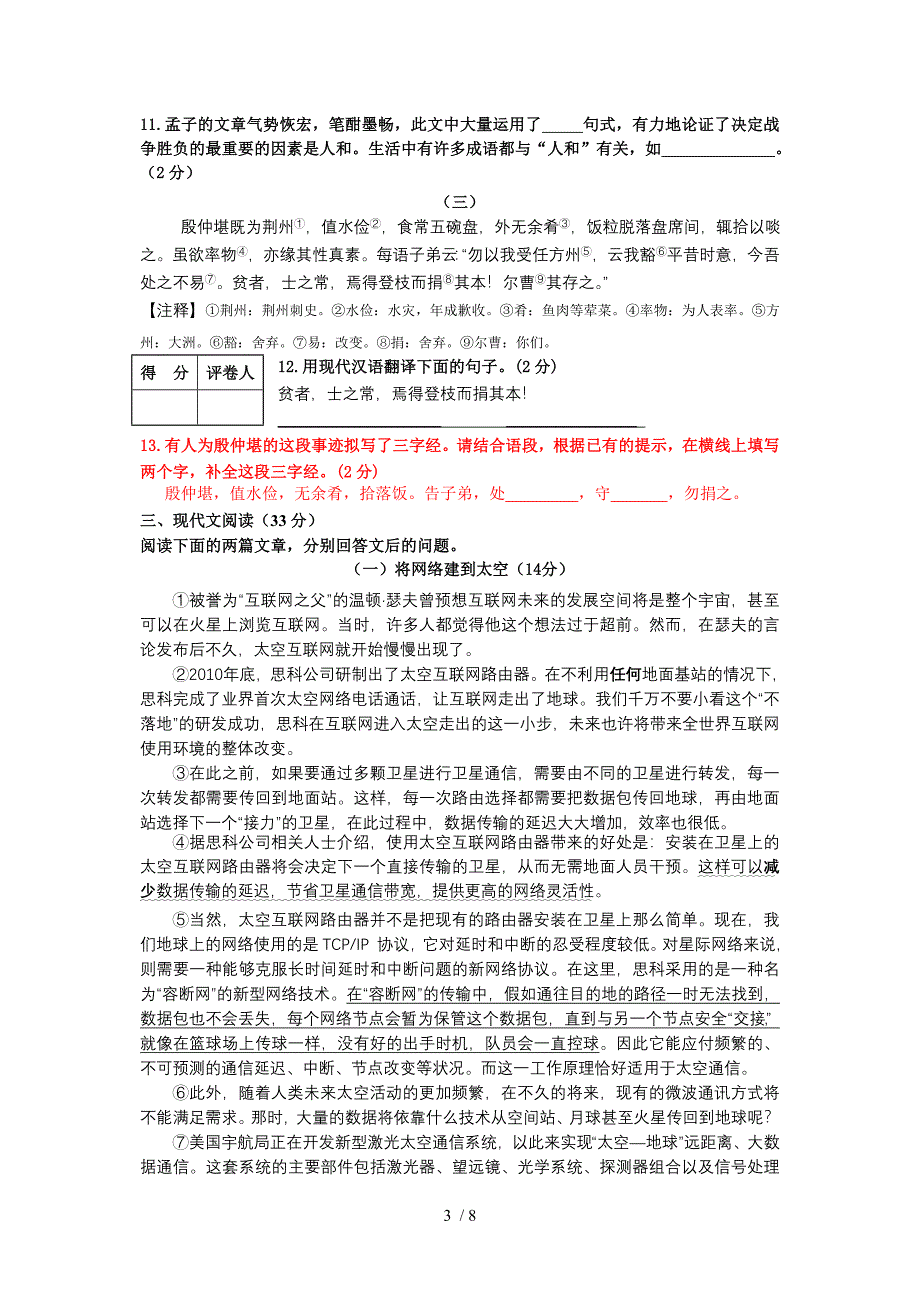 学考济南市语文第一次模拟试题_第3页