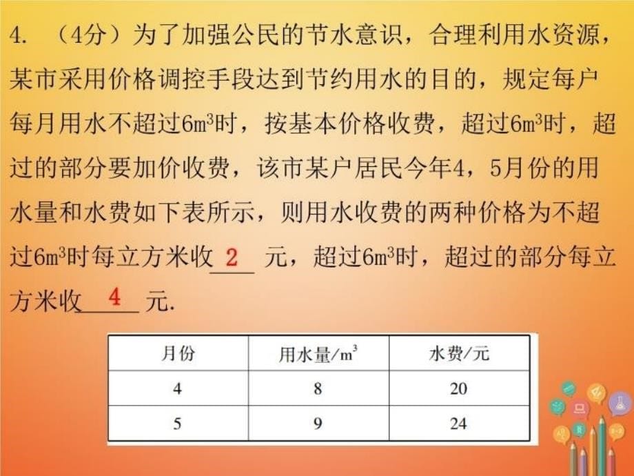 二元一次方程组4应用二元一次方程组增收节支课堂十分钟课件新版北师大版1117179_第5页