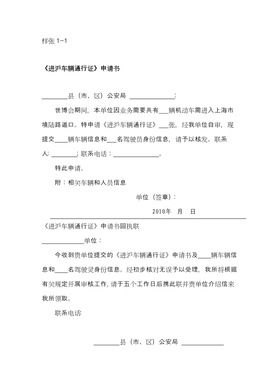 《进沪车辆通行证》相关表格_第2页