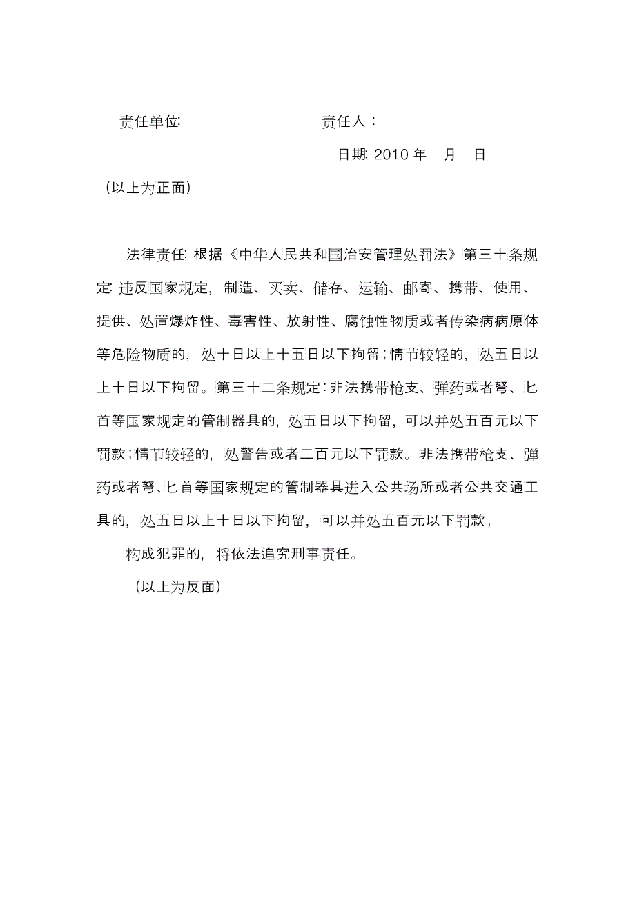 《进沪车辆通行证》相关表格_第5页