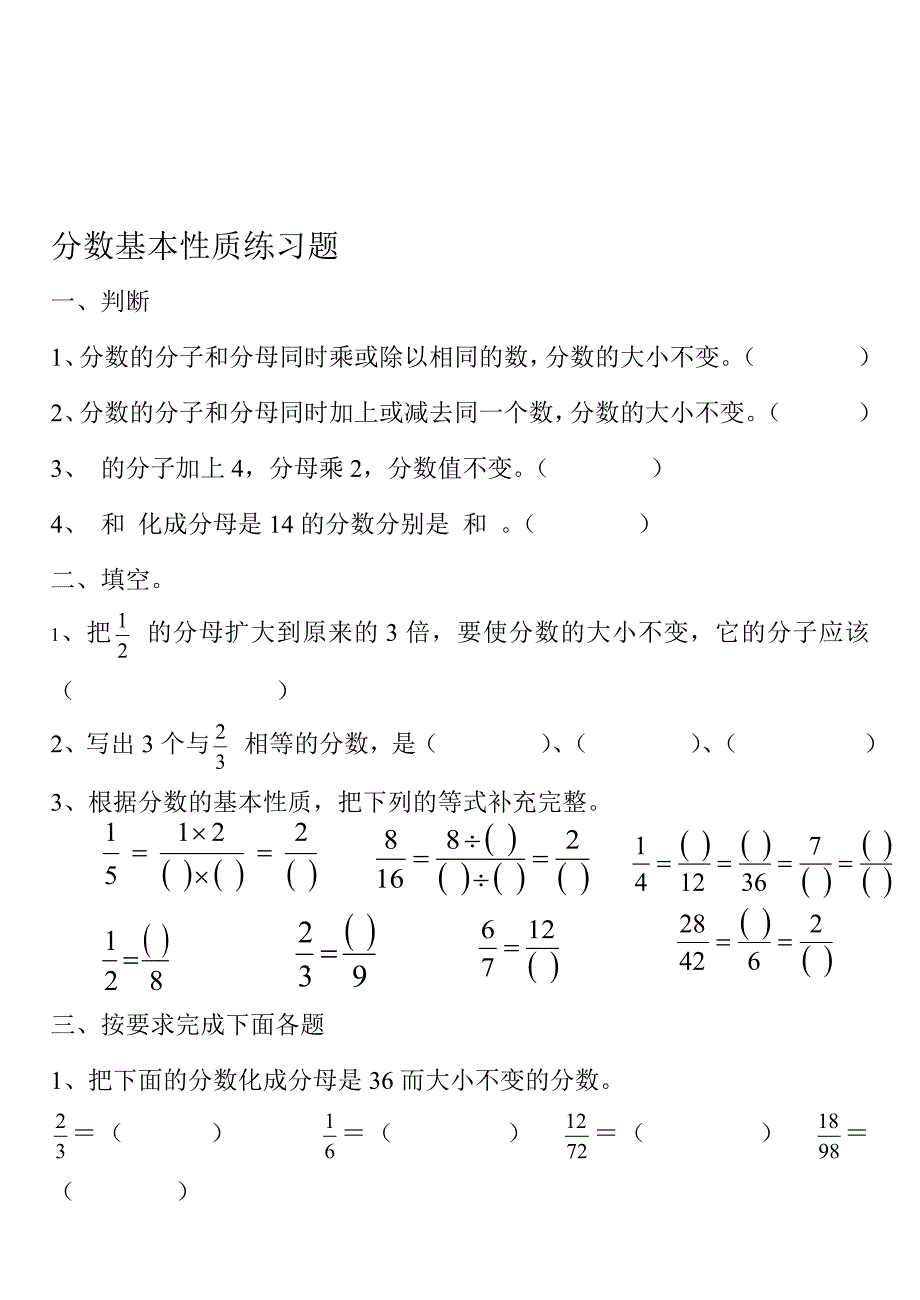 分数基本性质练习题_第1页