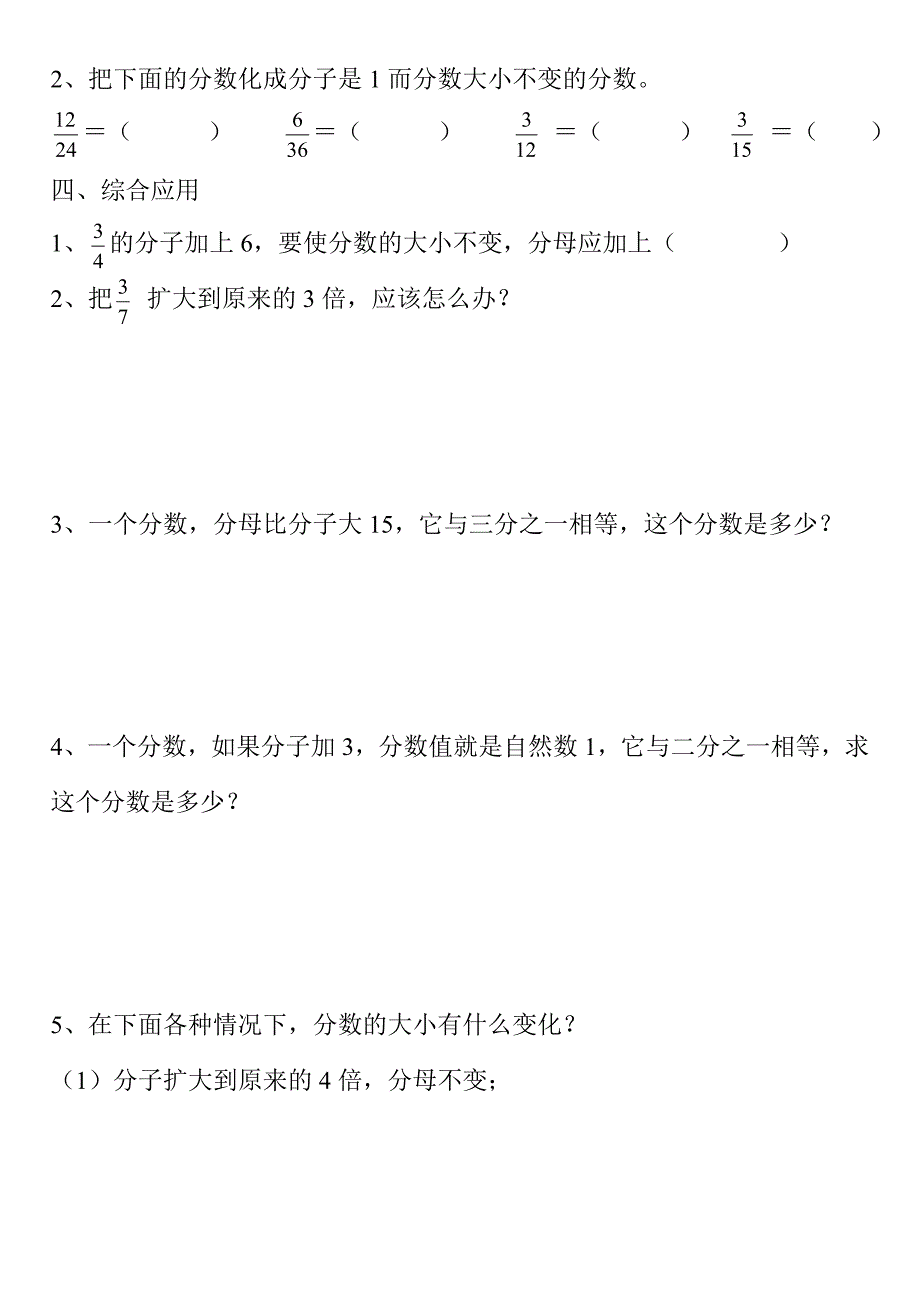 分数基本性质练习题_第2页