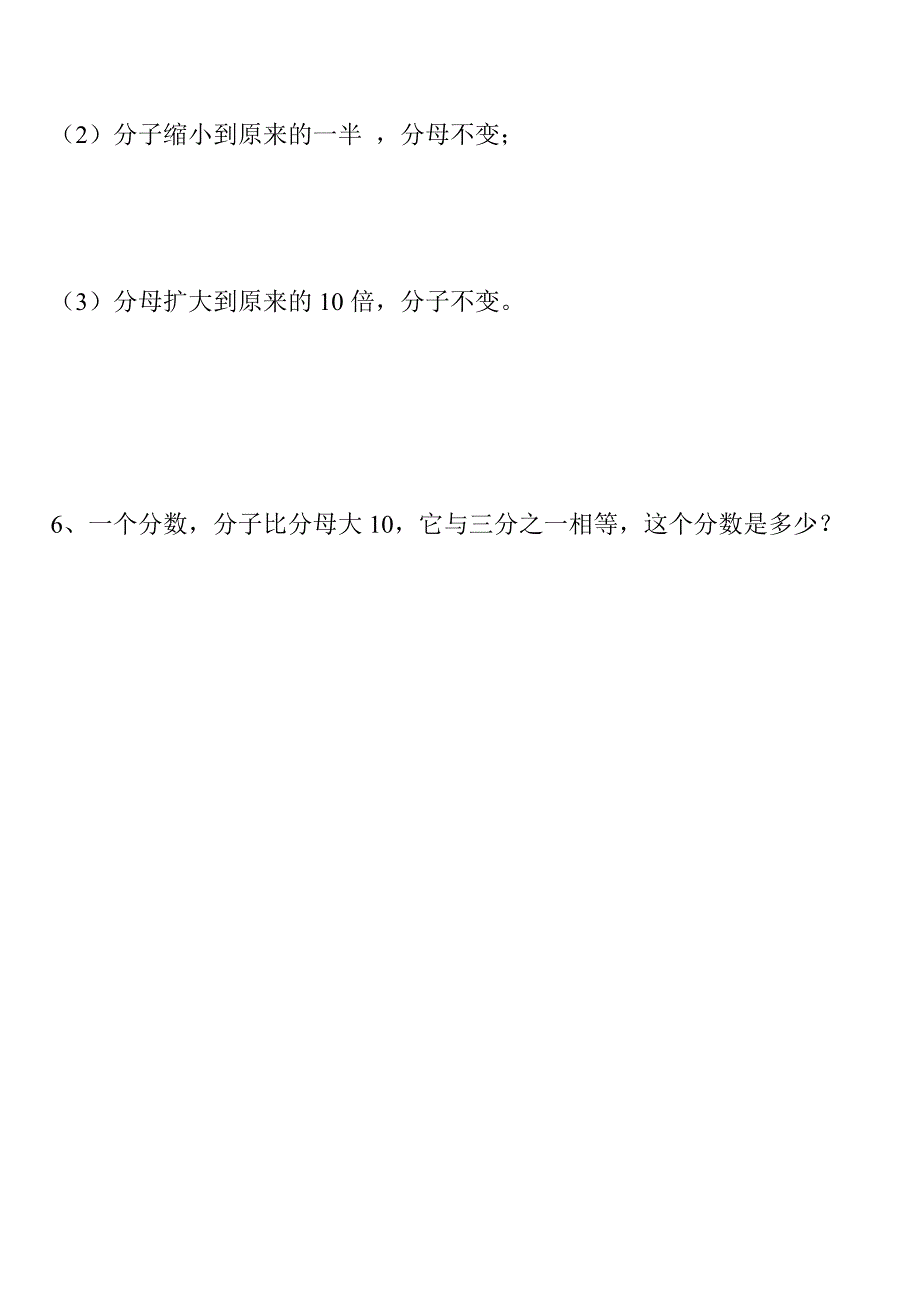 分数基本性质练习题_第3页