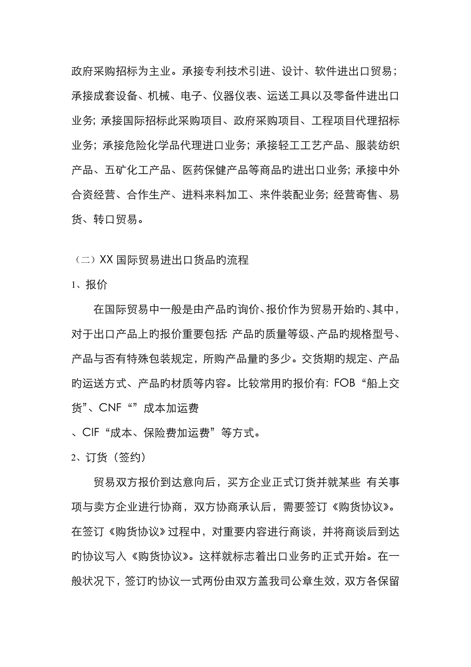 国际贸易调研报告_第4页