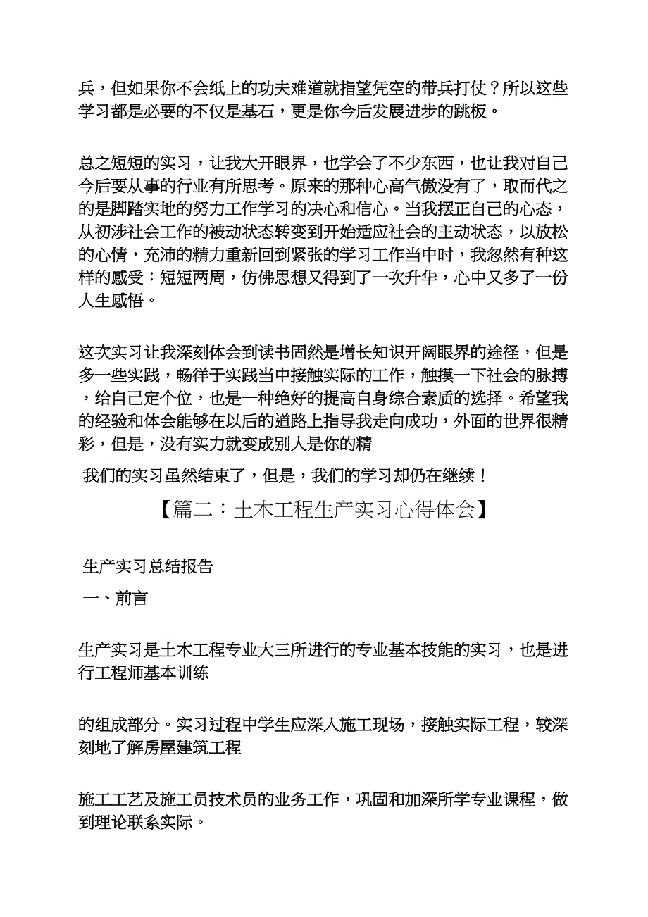 土木系实习心得体会_第4页