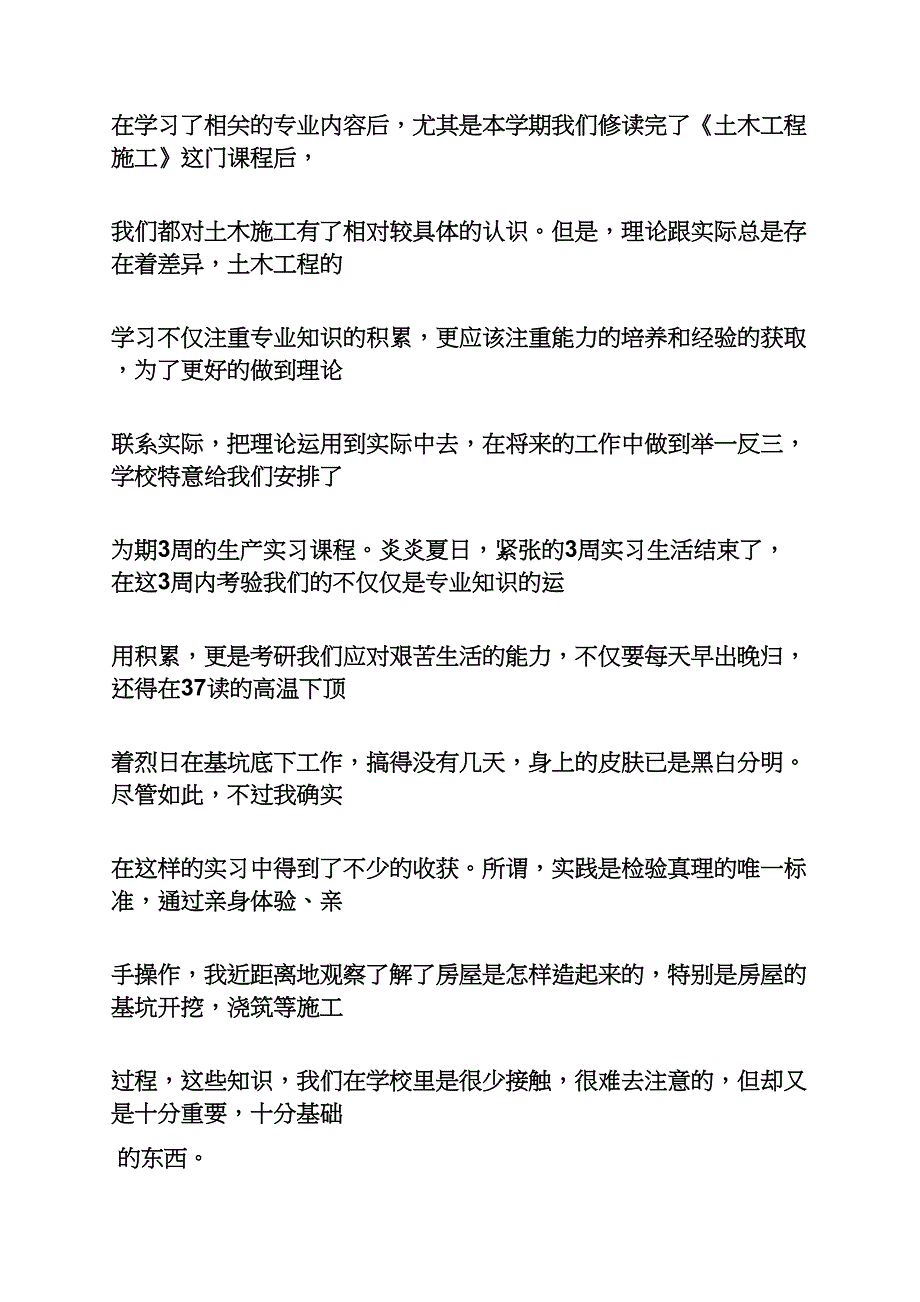 土木系实习心得体会_第5页