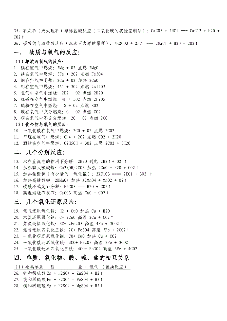 初三月考化学反应方程式总结.doc_第2页