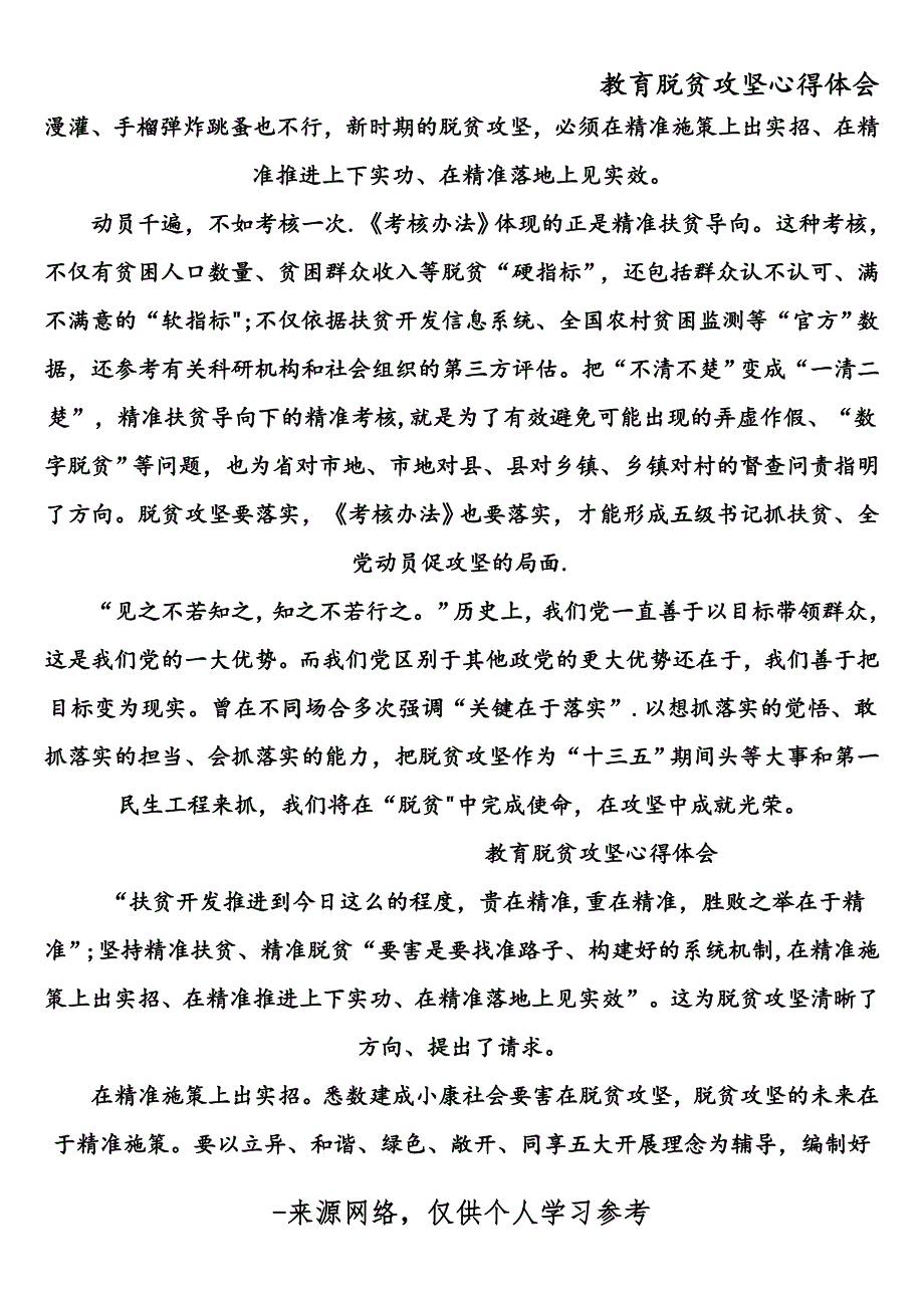 教育脱贫攻坚心得体会.doc_第3页