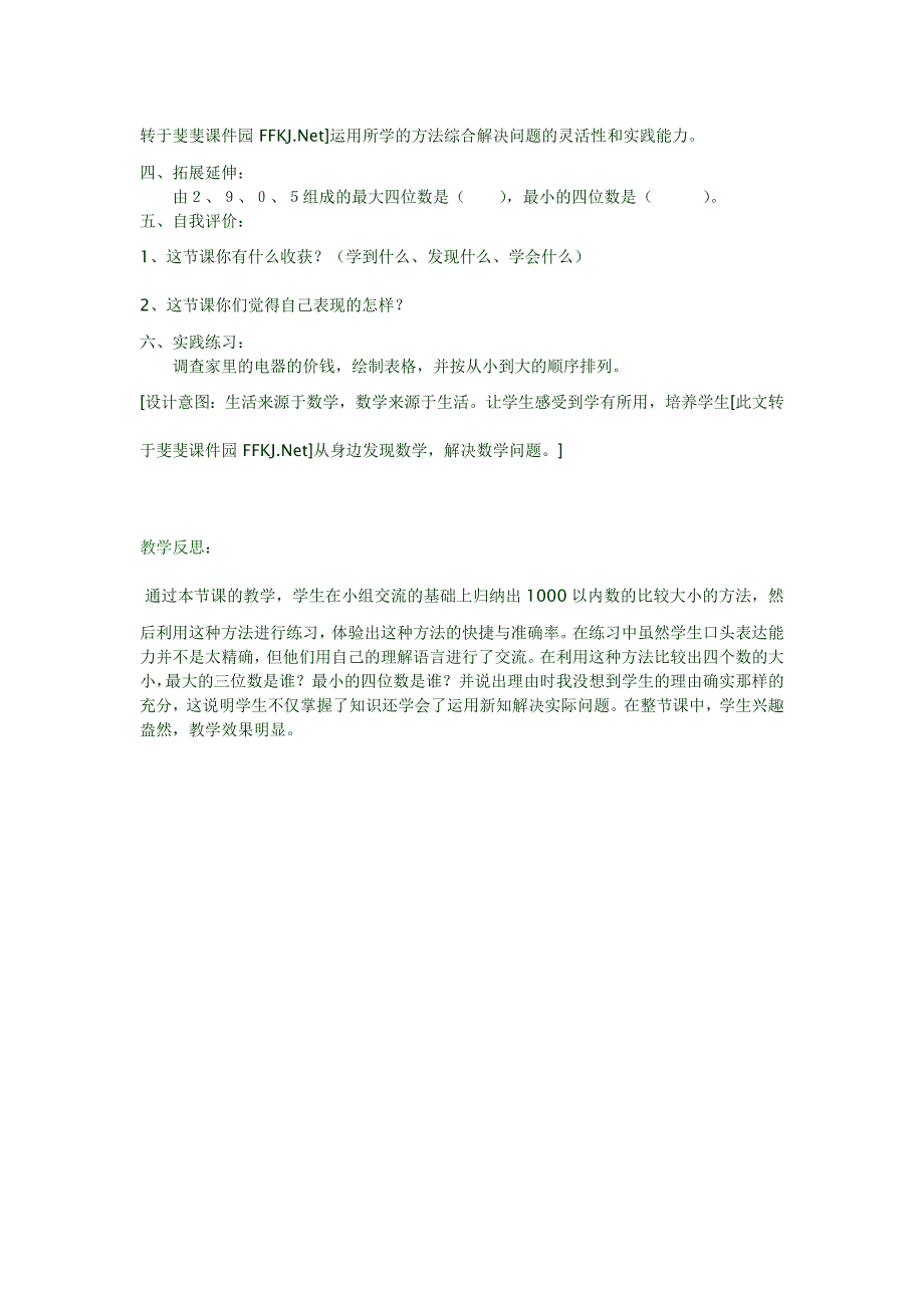 1000以内数的比较大小_第3页