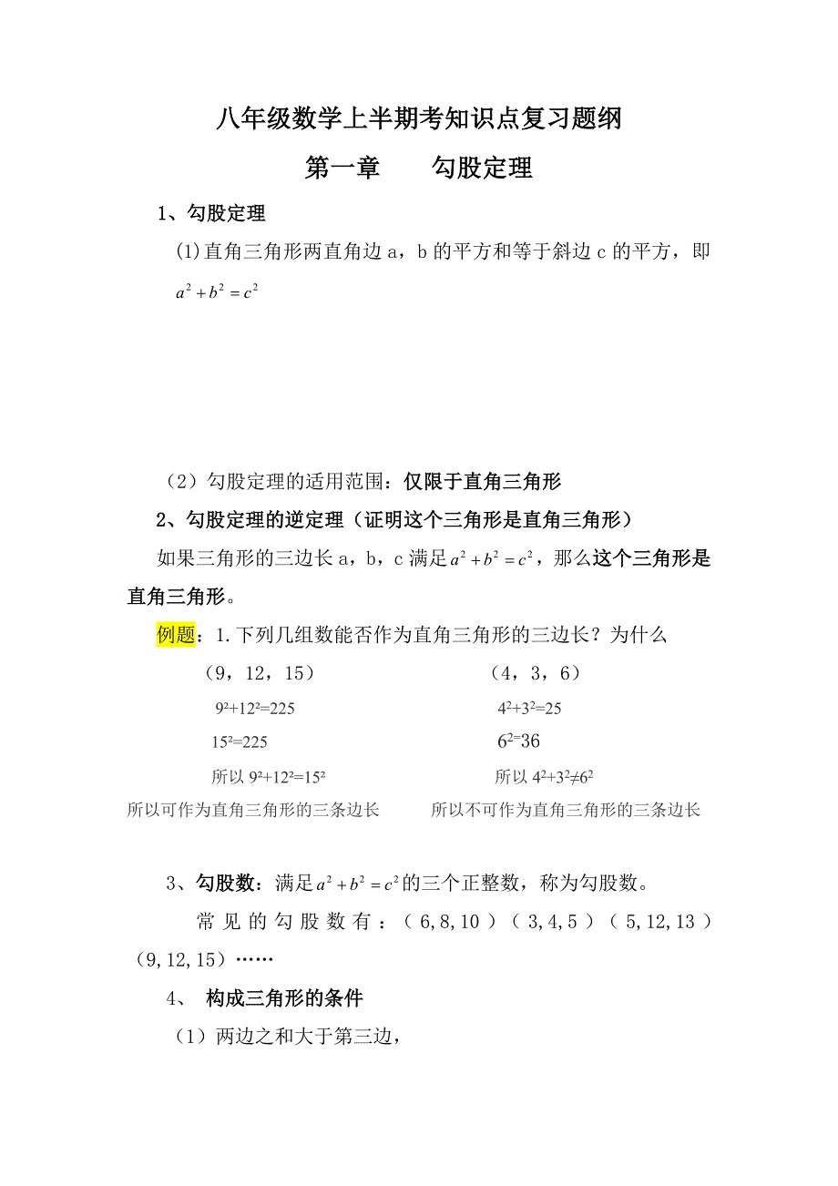 北师大版数学八年级上册知识点复习提纲_第1页