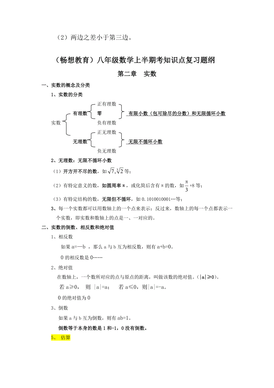 北师大版数学八年级上册知识点复习提纲_第2页