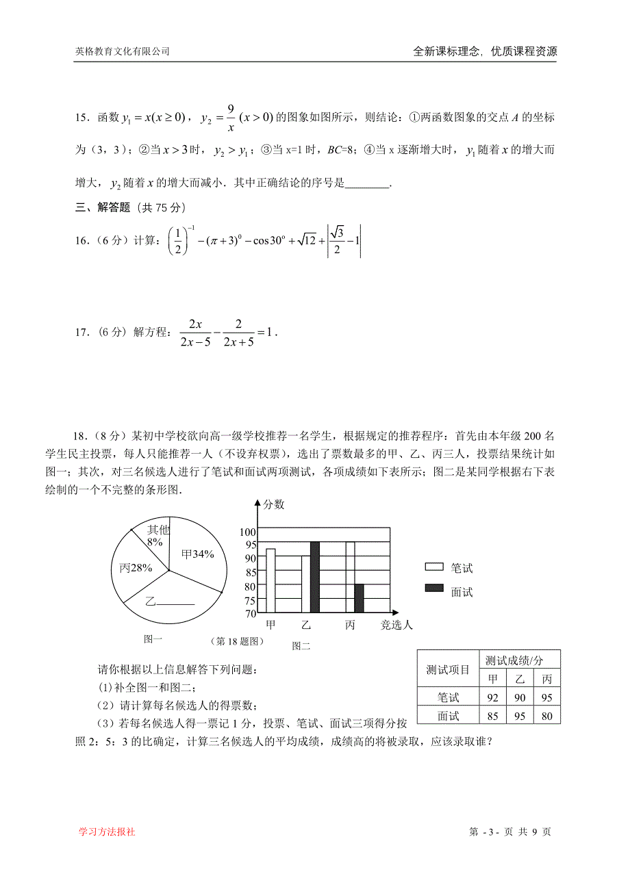 2012年湖北省天门市数学中考试题.doc_第3页