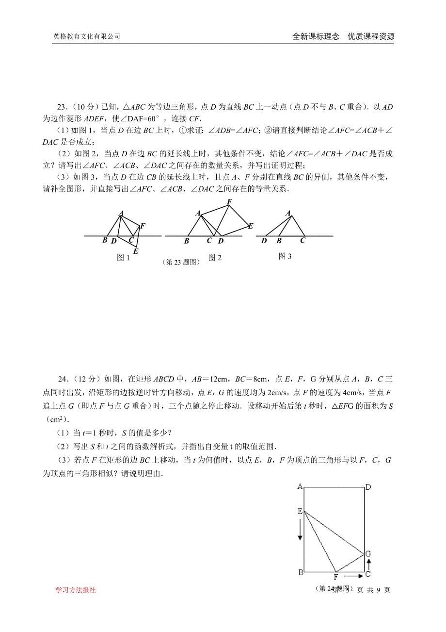 2012年湖北省天门市数学中考试题.doc_第5页