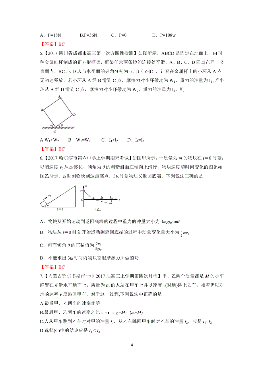 微专题37动量定理应用.docx_第4页