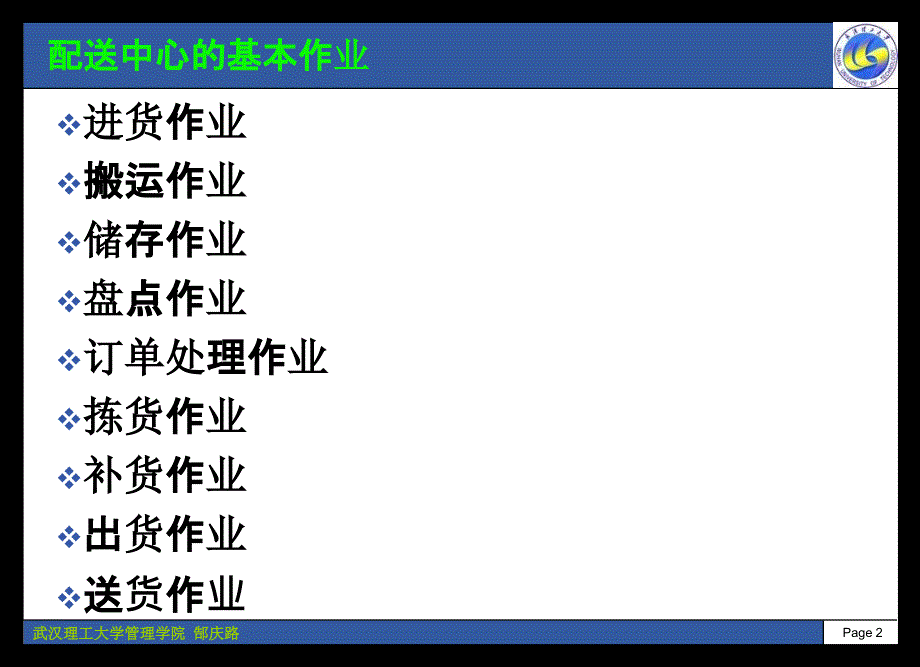 第四章配送中心作业管理_第2页